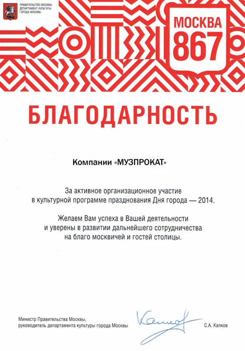 Организация дня города 2014г. Письмо от департамента культуры г. Москва