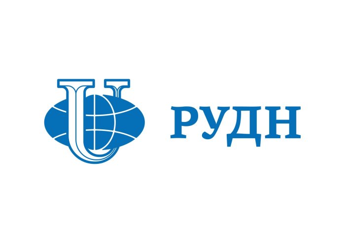 РУДН